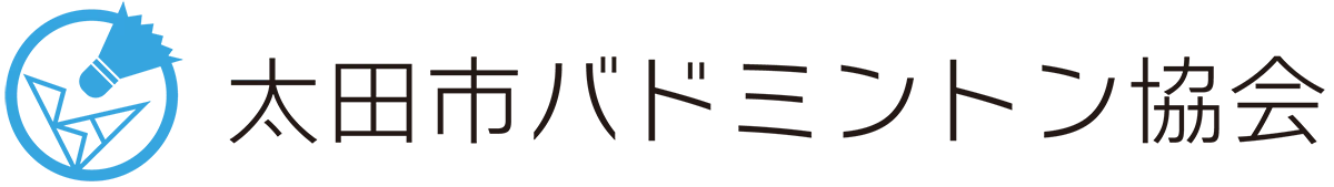 太田市バドミントン協会